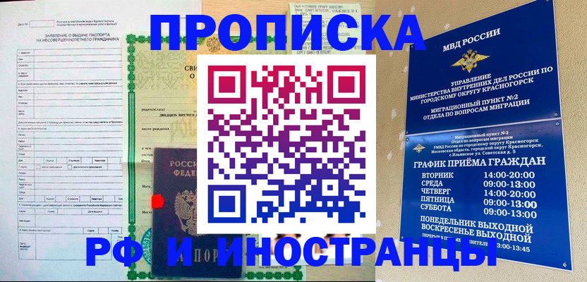 прописка регистрация в Старой Купавне